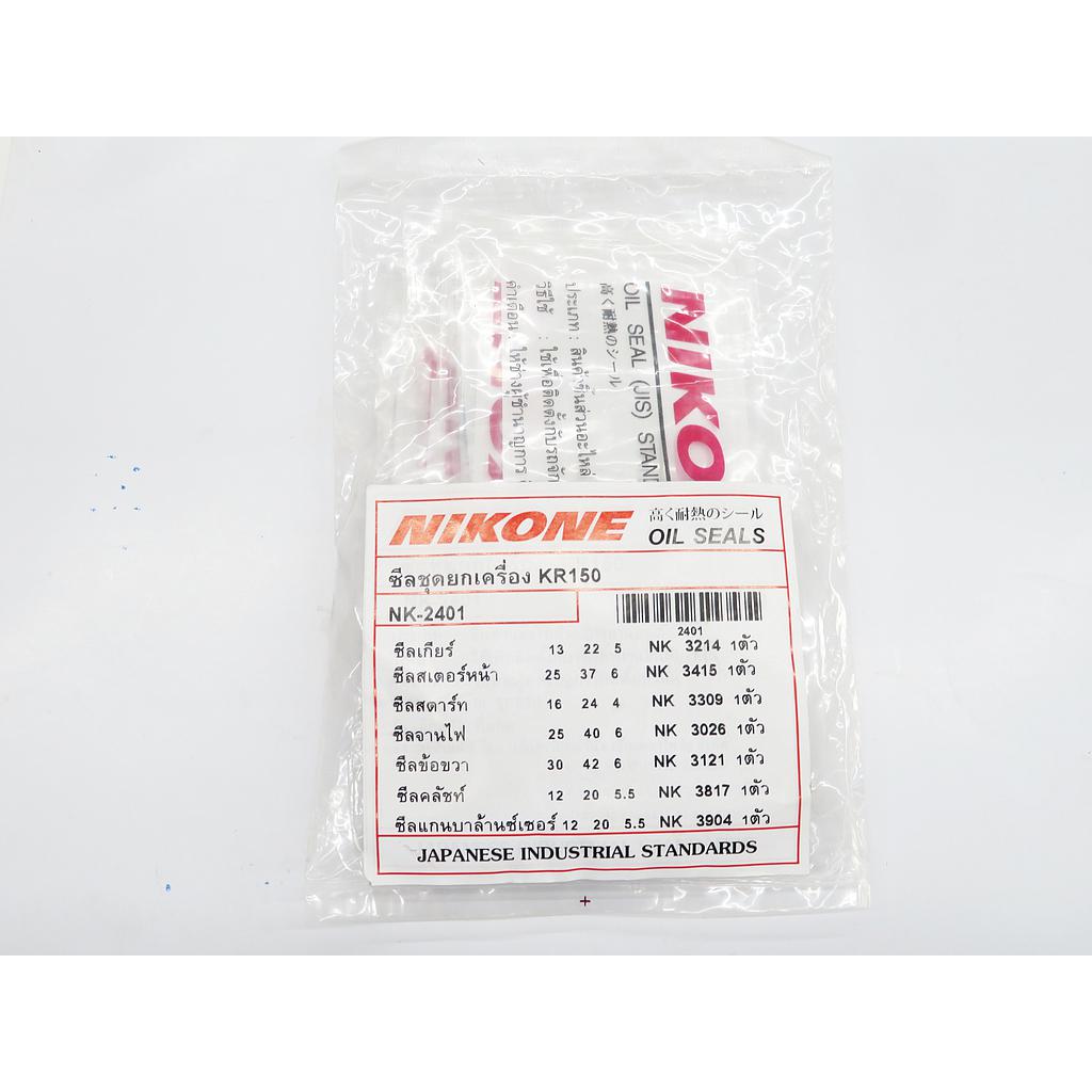 ซีลชุดทั้งเครื่อง KR150 (NK)-2401